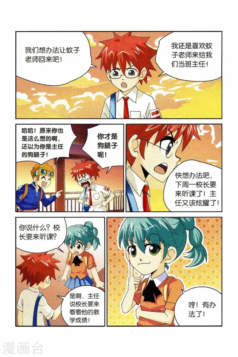 第20话 逆袭1