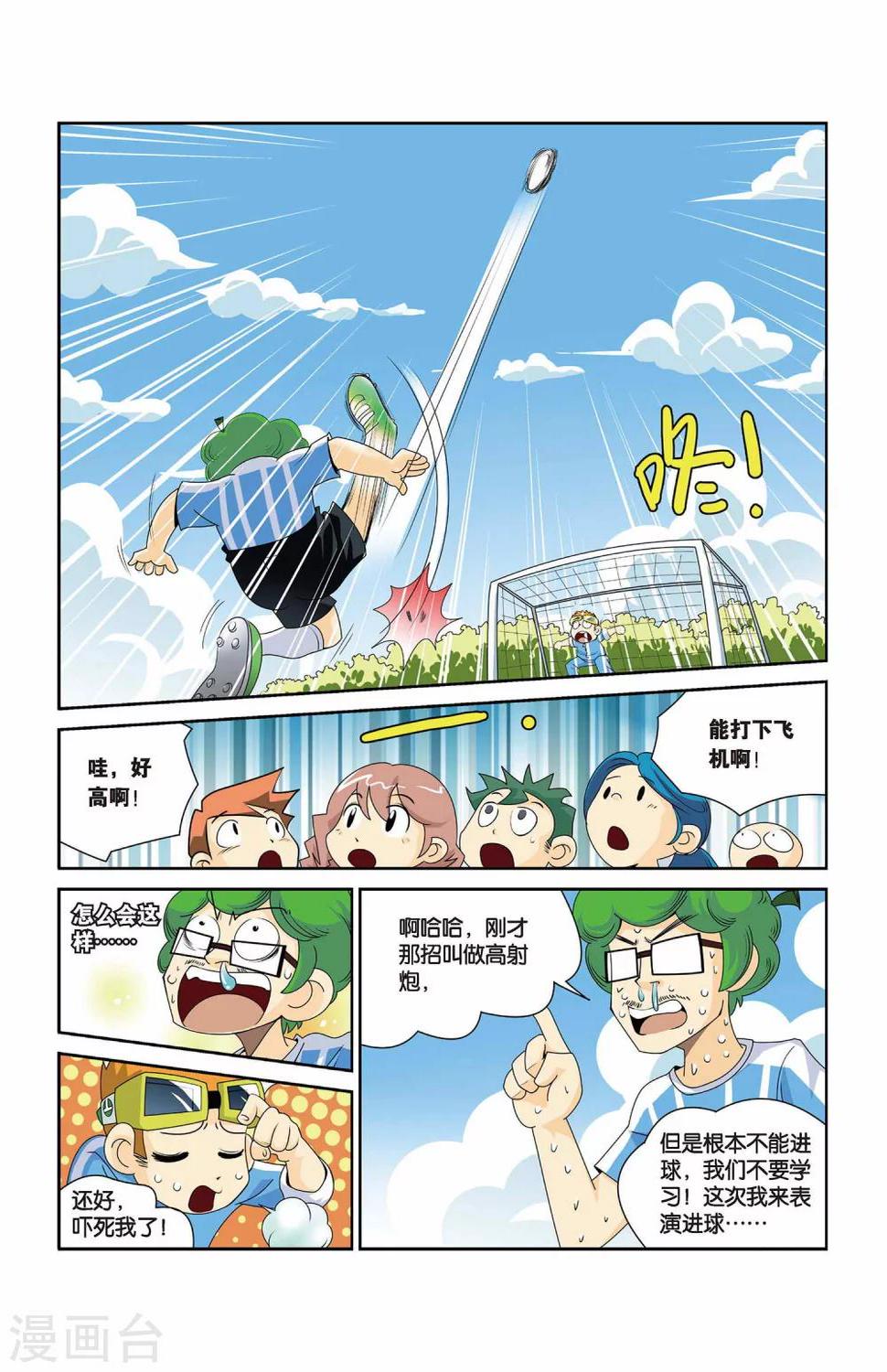 第5话 快乐的足球课3