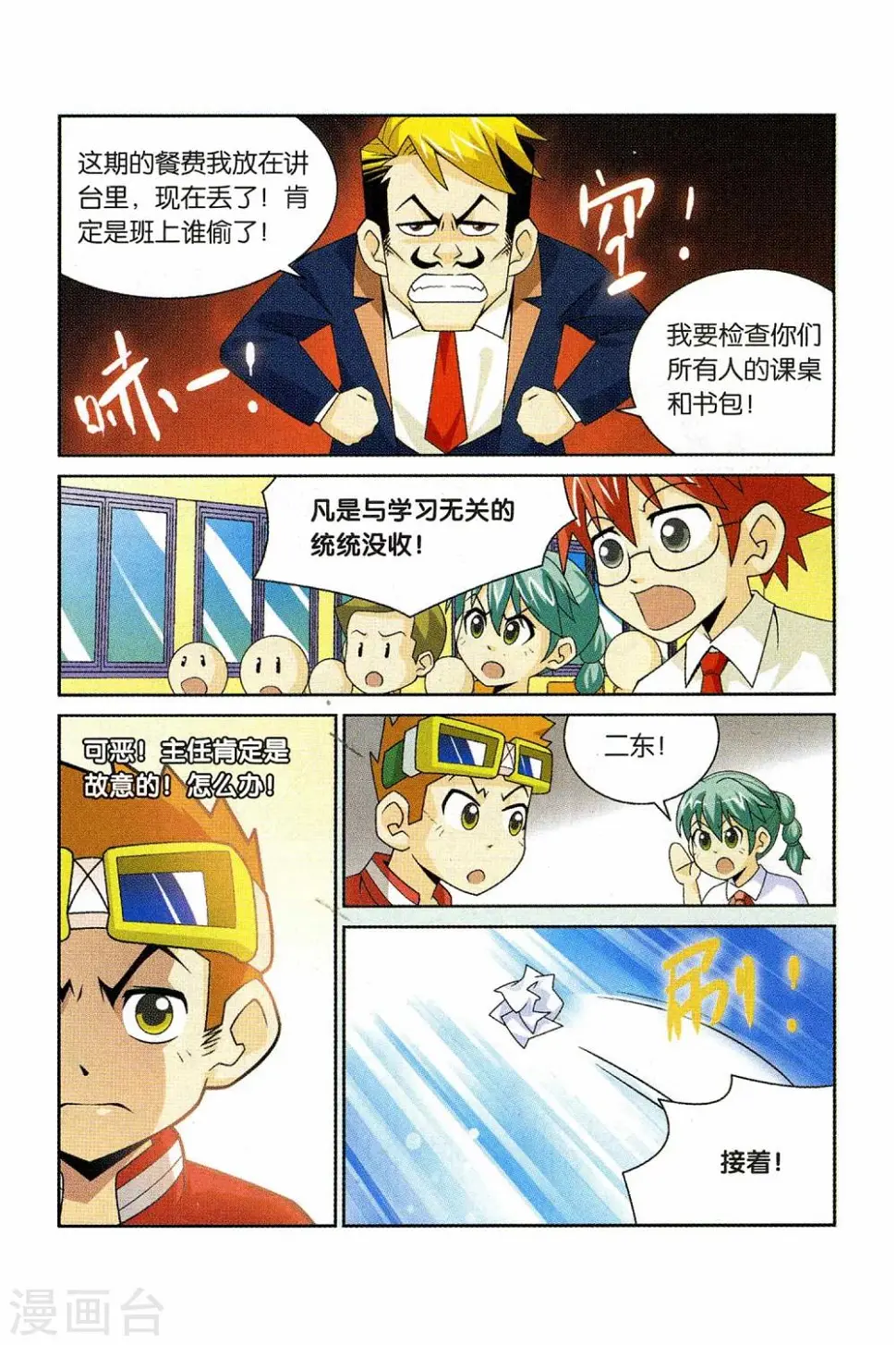 第20话 逆袭9