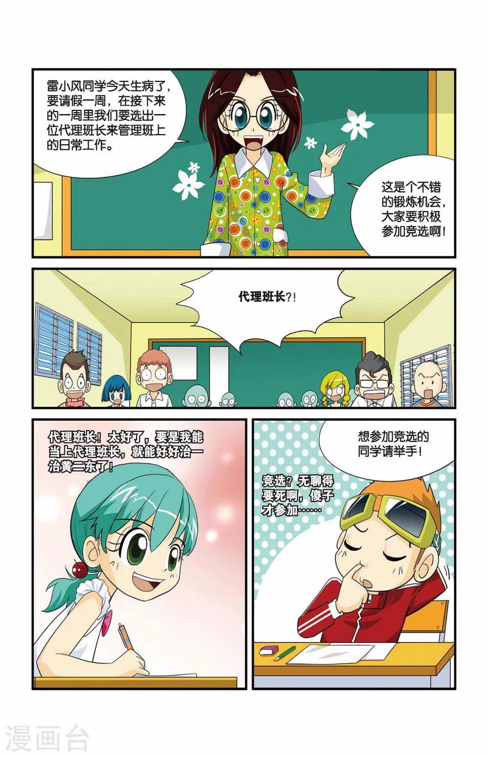 第3话 代理班长就是我！2