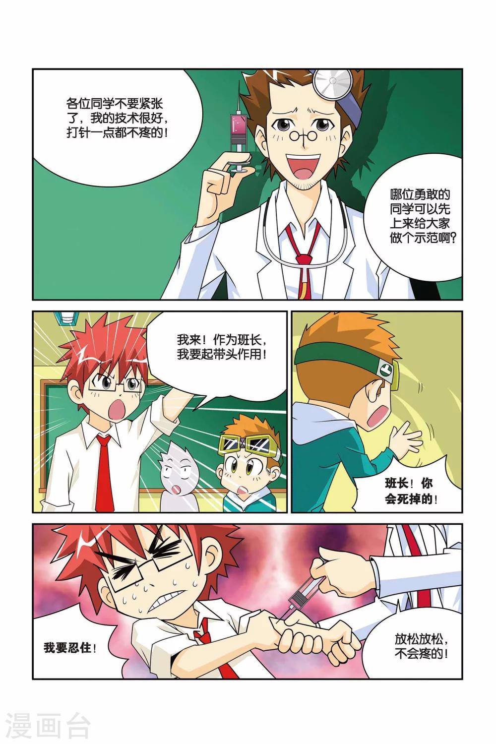第8话 打针好疼啊！5