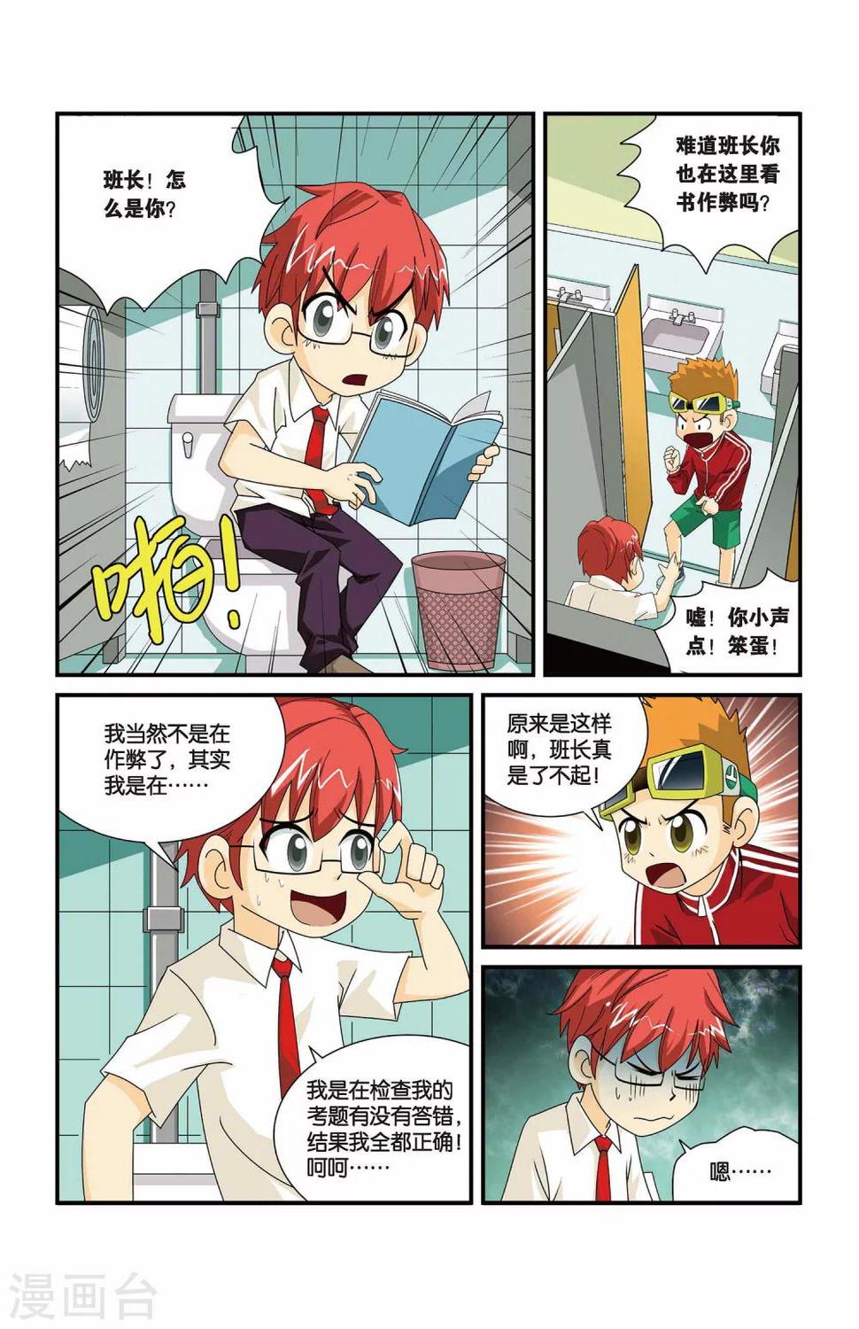 第4话 作弊无理！8