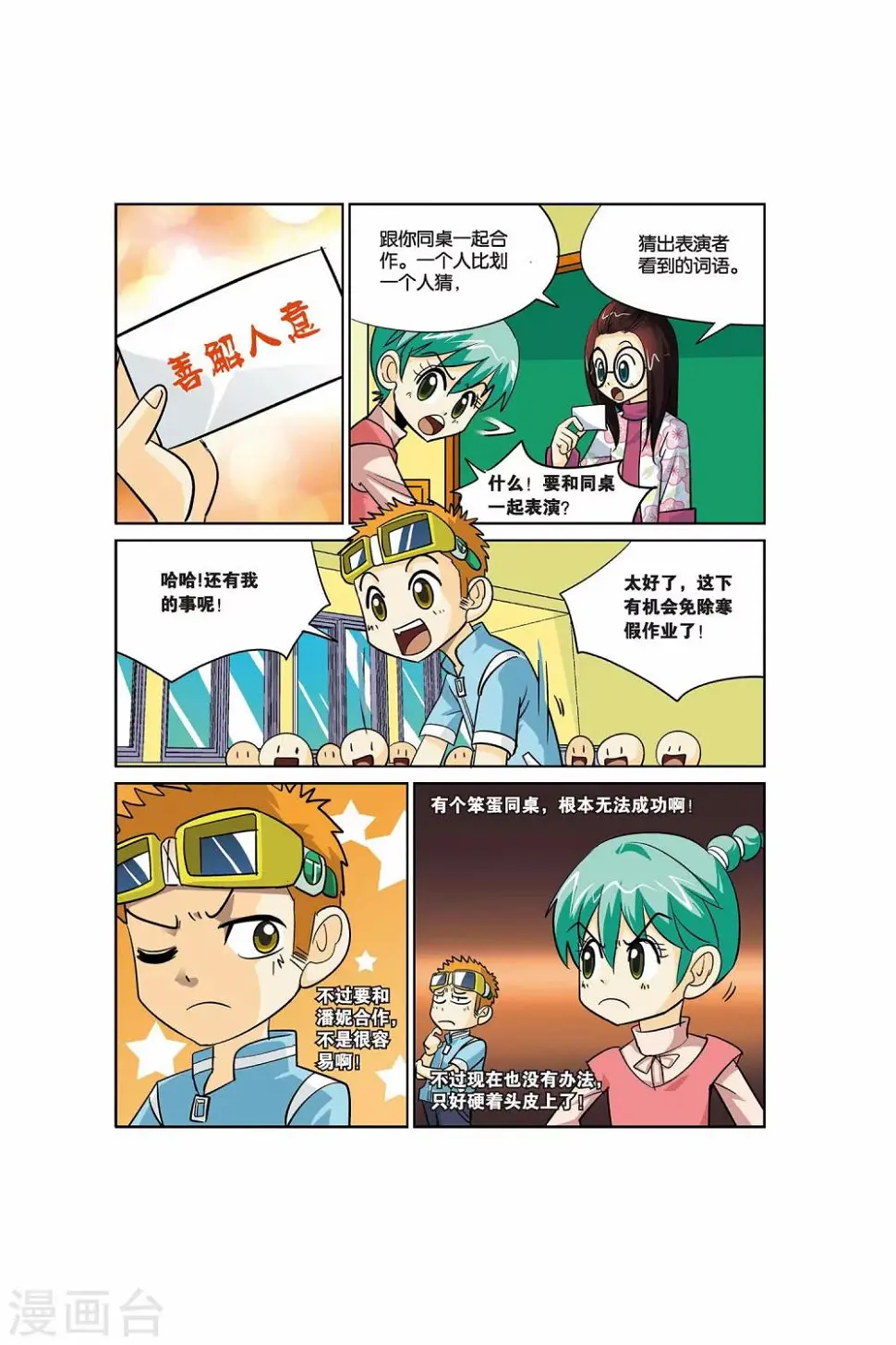 第18话 联欢会6