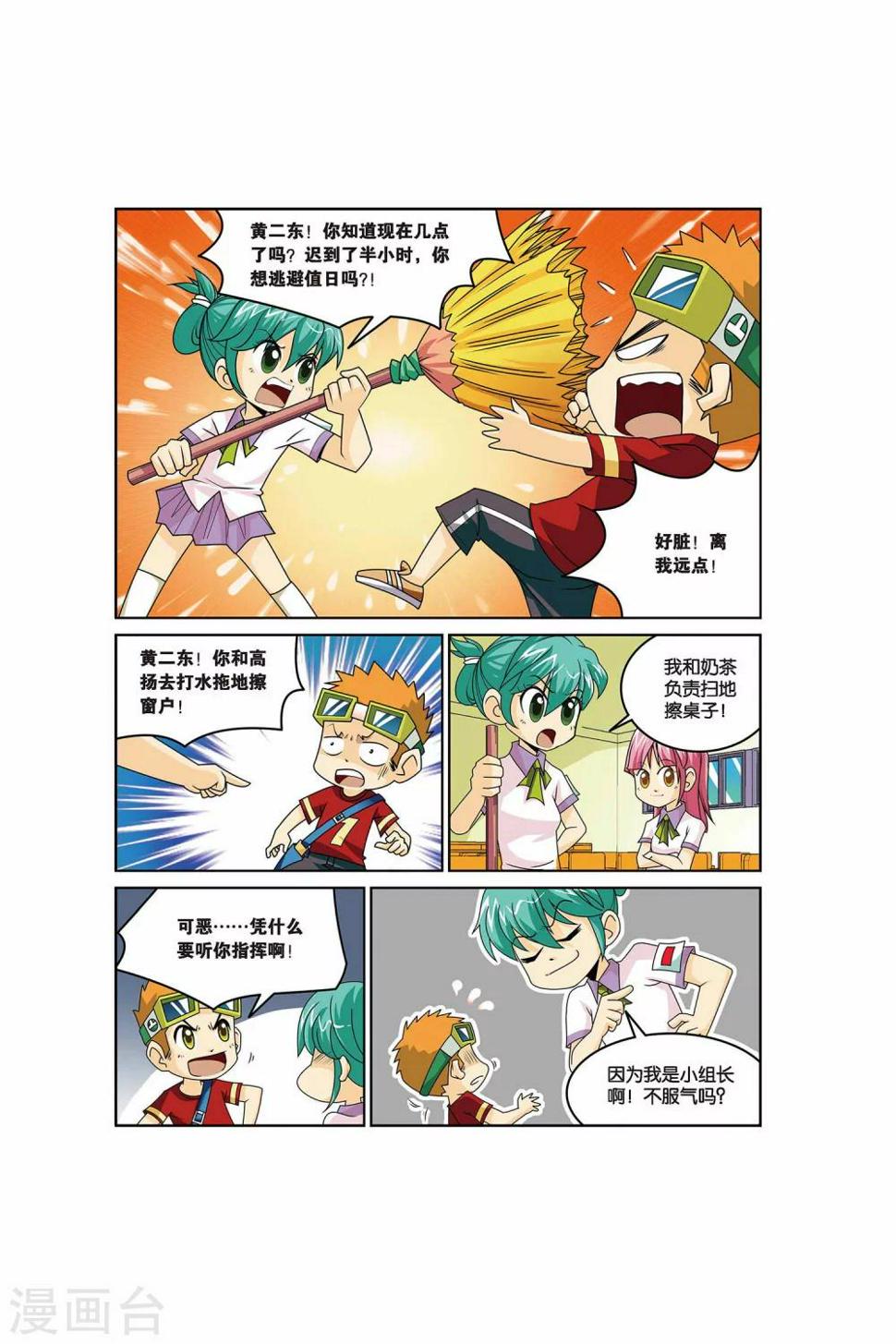 第13话 值日不是闲着玩！2