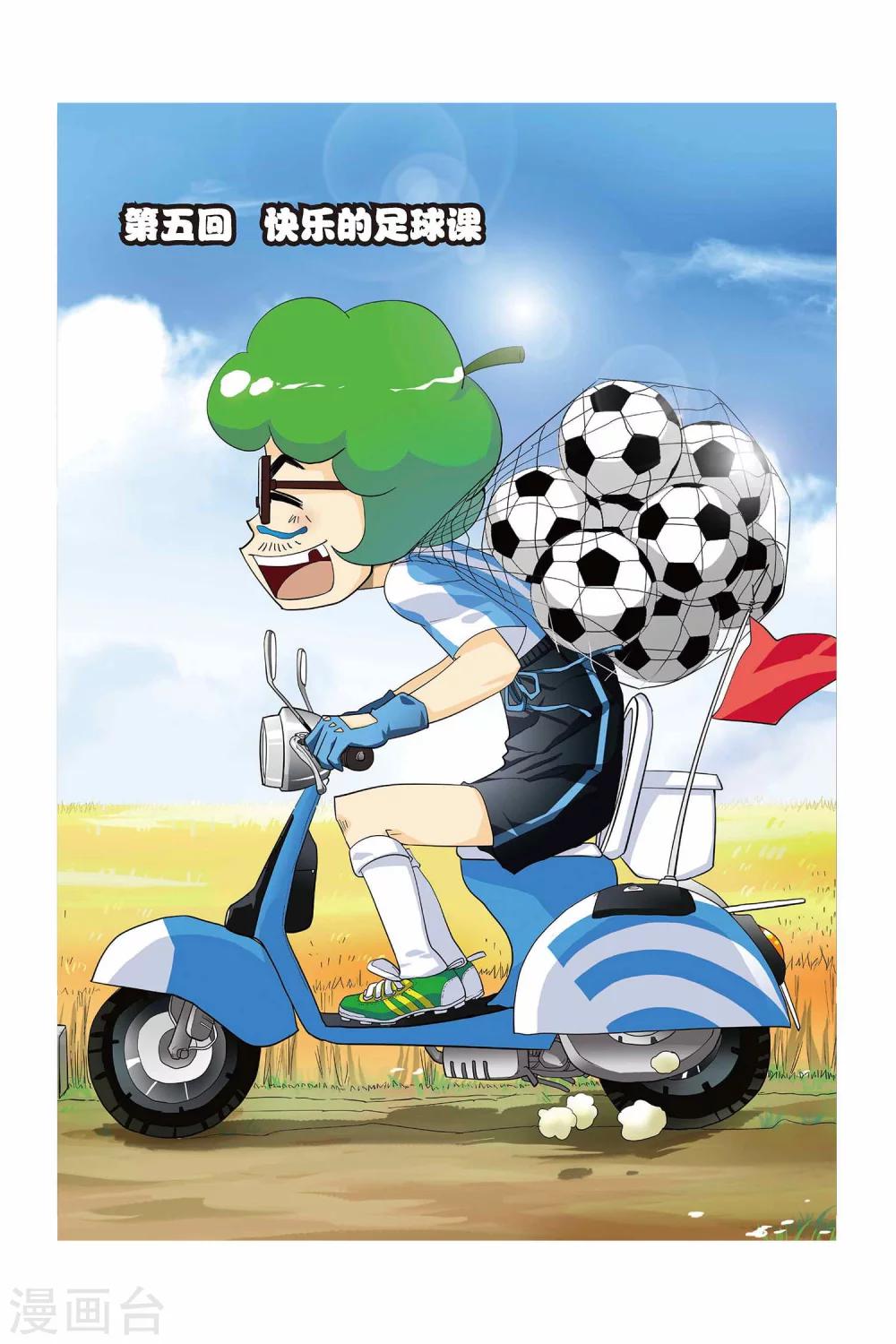 第5话 快乐的足球课0