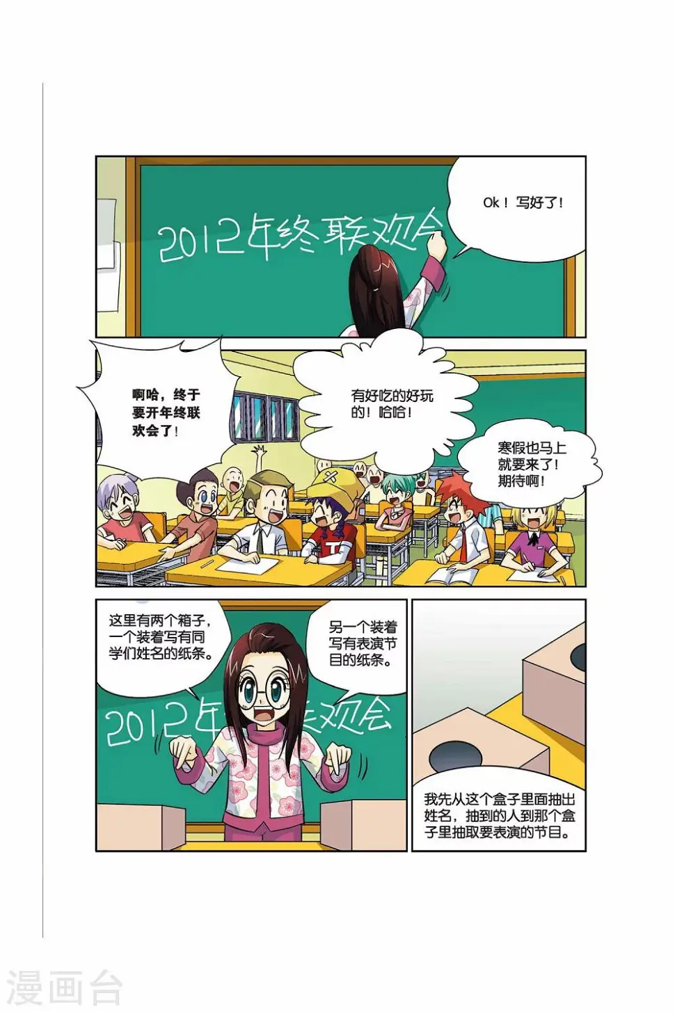 第18话 联欢会1
