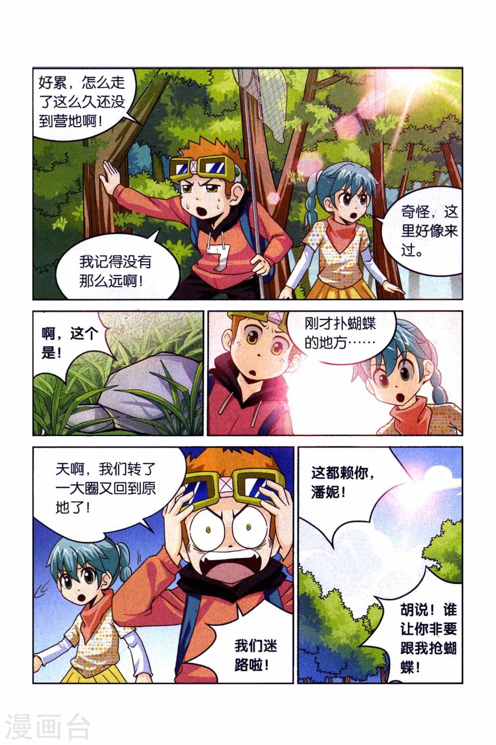 第21话 狼来啦！6