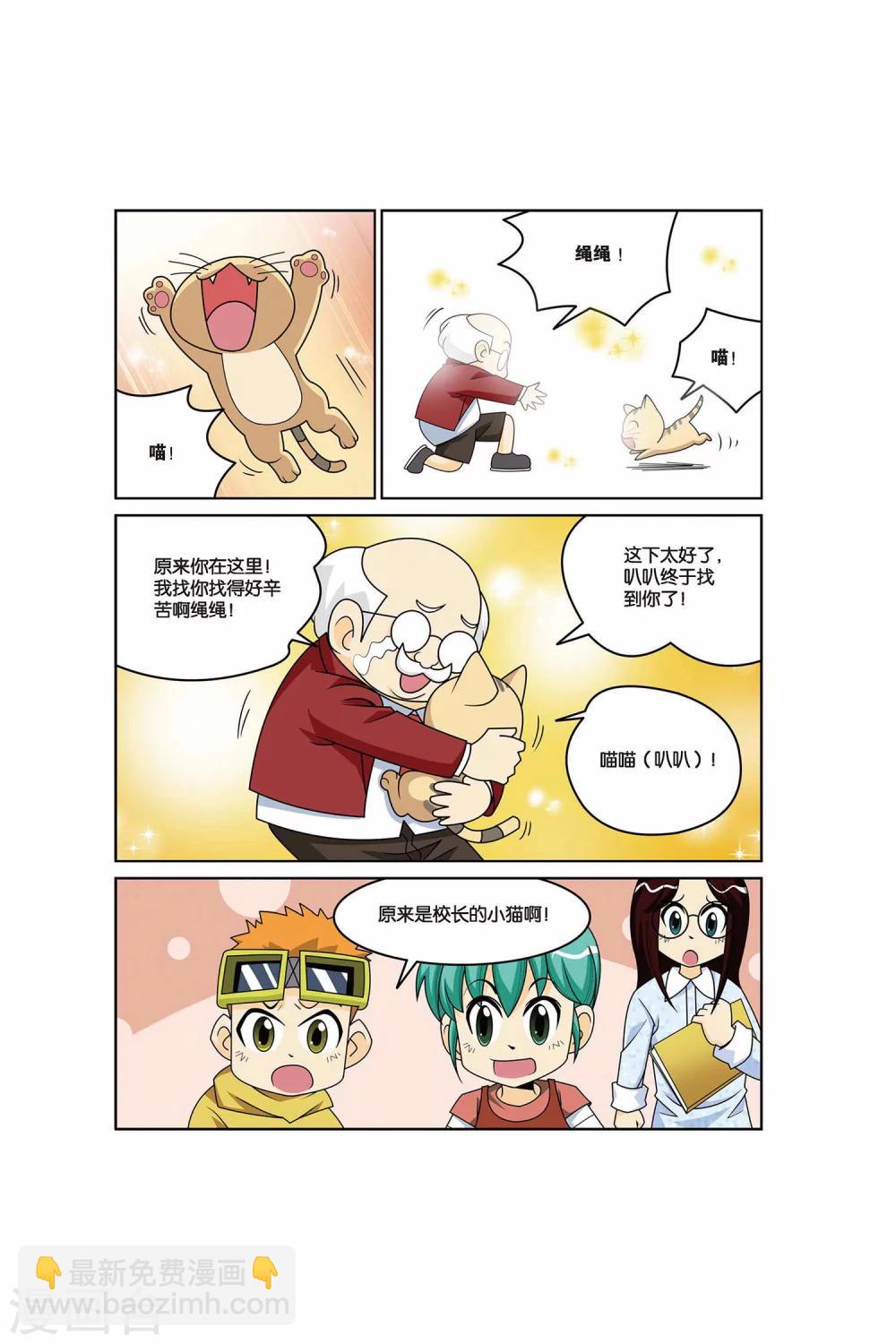 第11话 猫猫同学10