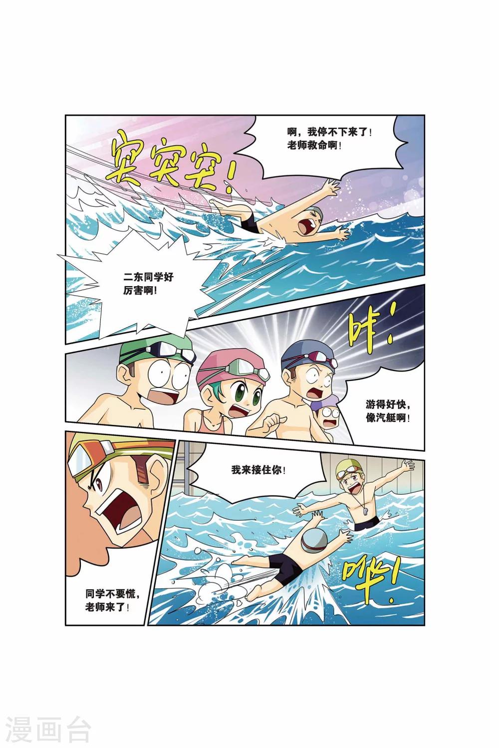 第12话 游泳课来啦！8