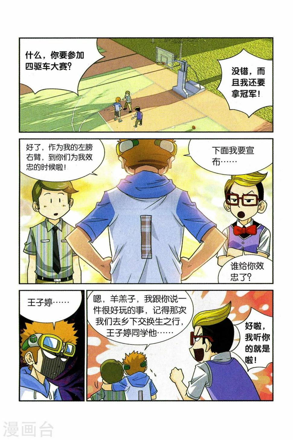 第26话 玩物丧志的四驱车！4