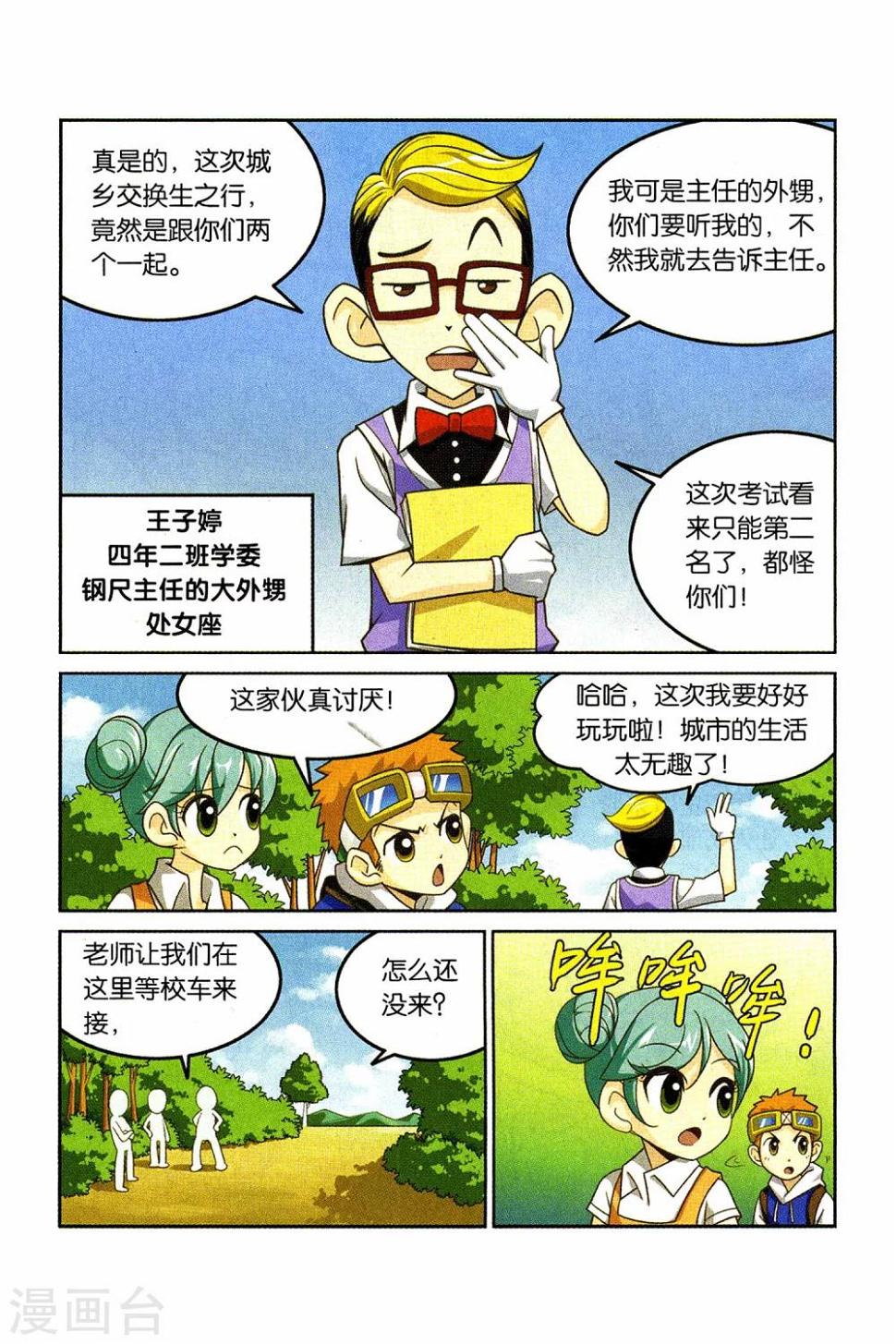 第22话 狼来啦！（二）1