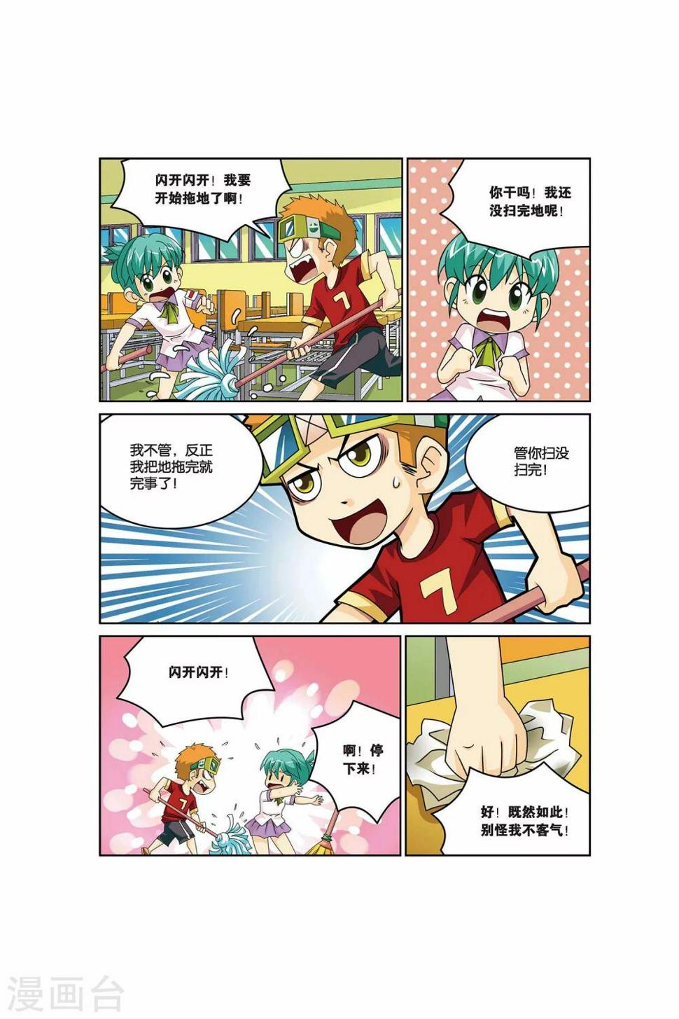 第13话 值日不是闲着玩！5