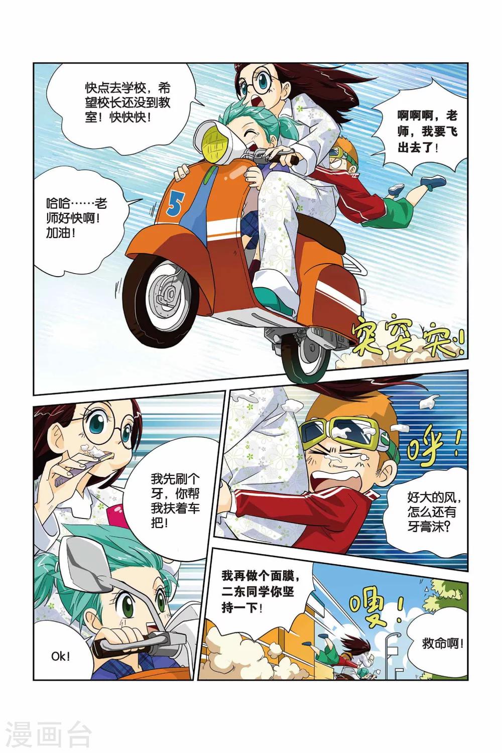 第1话 冤家路窄9