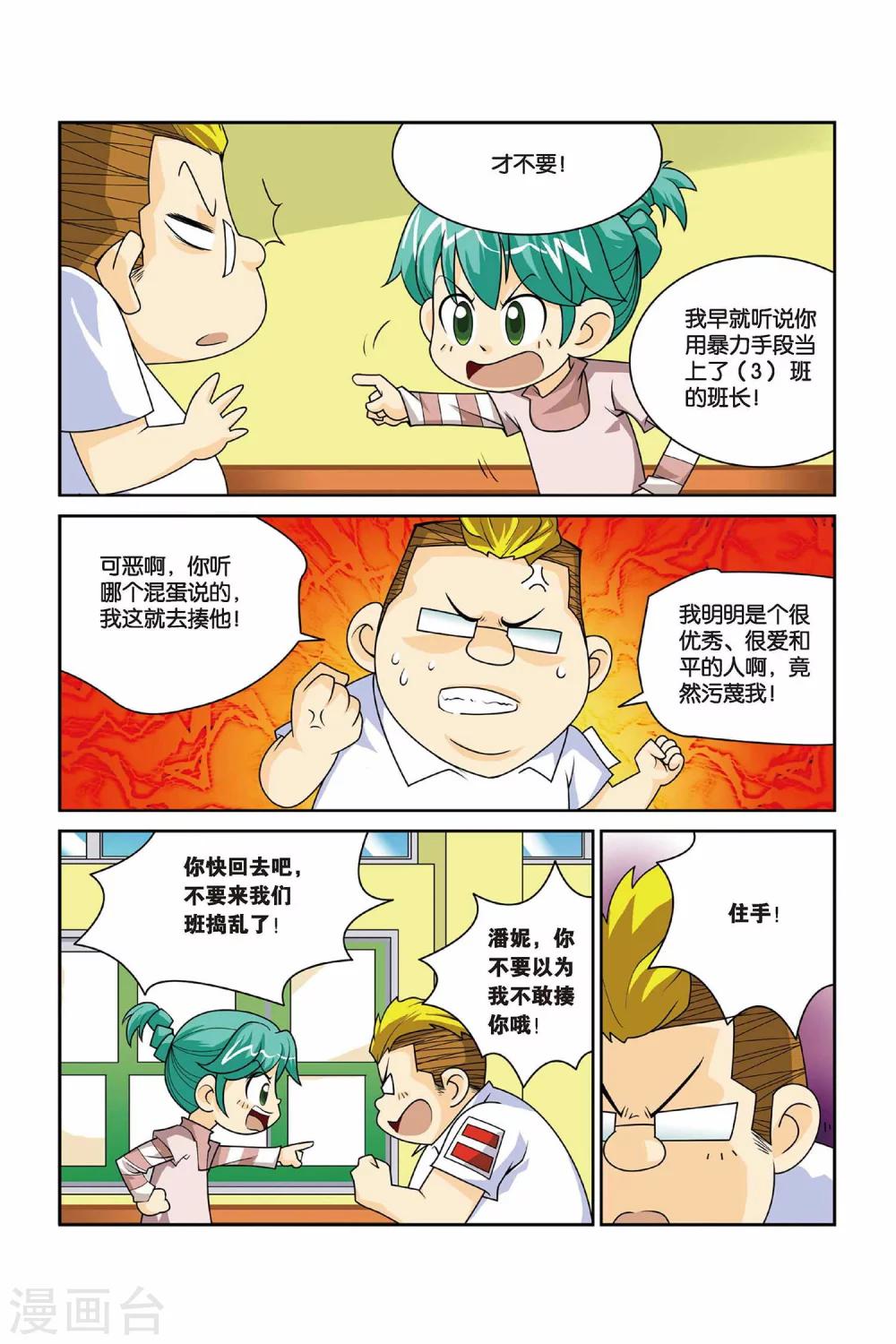 第7话 共同的敌人6