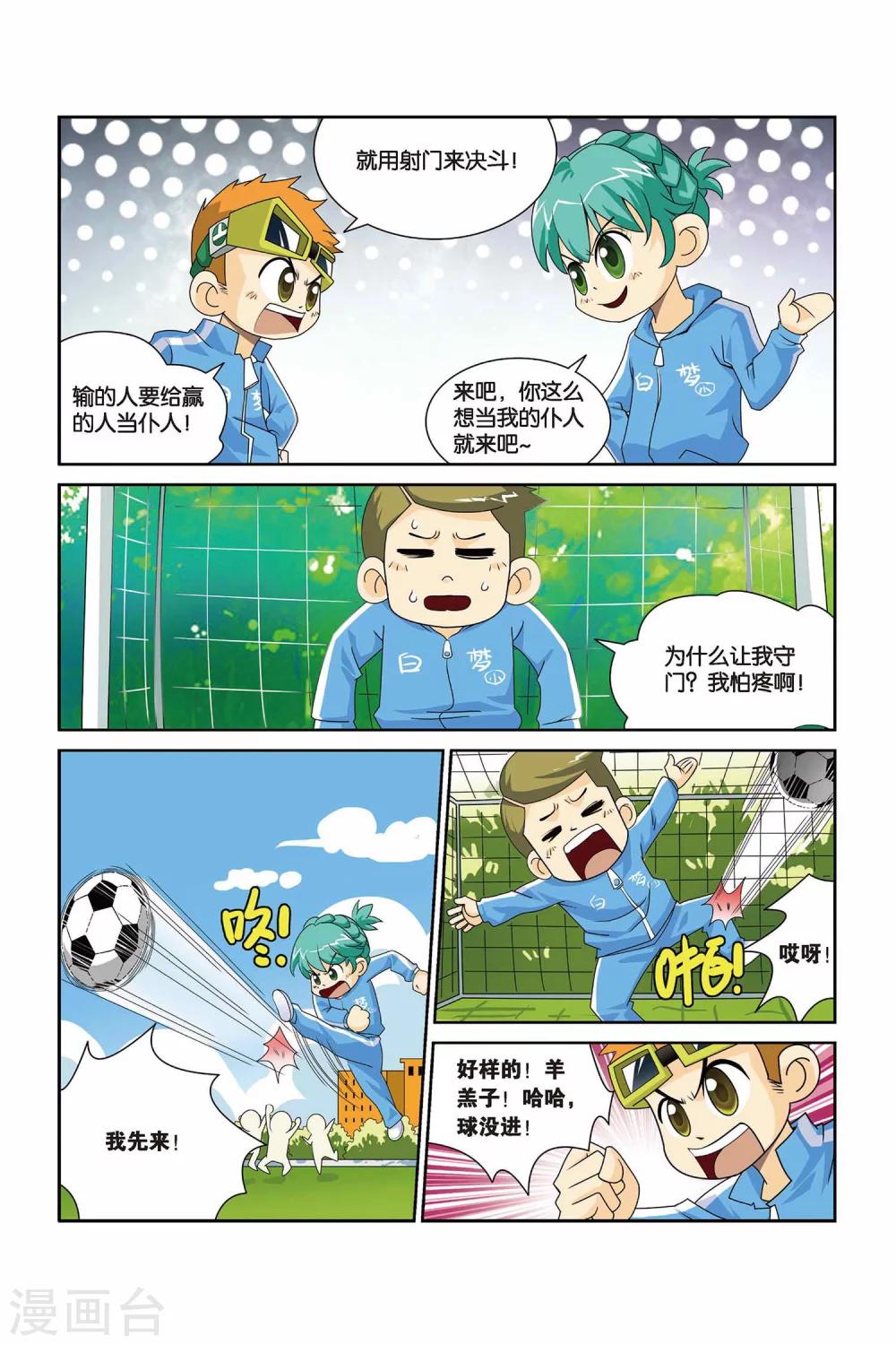 第5话 快乐的足球课8