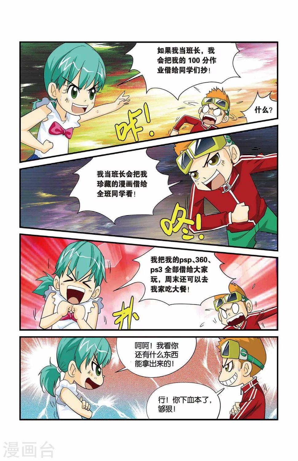 第3话 代理班长就是我！8
