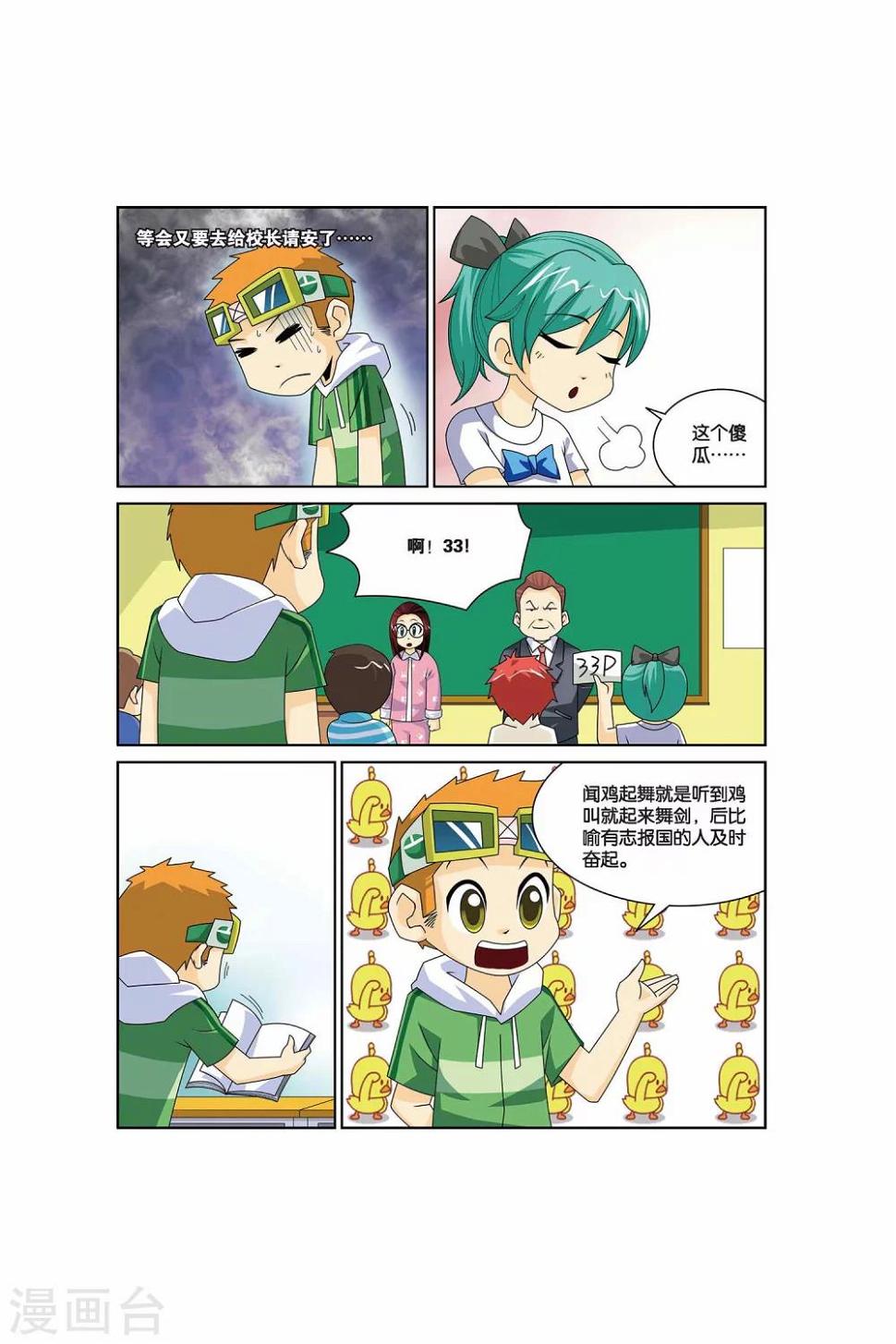 第16话 交换同桌（上）10