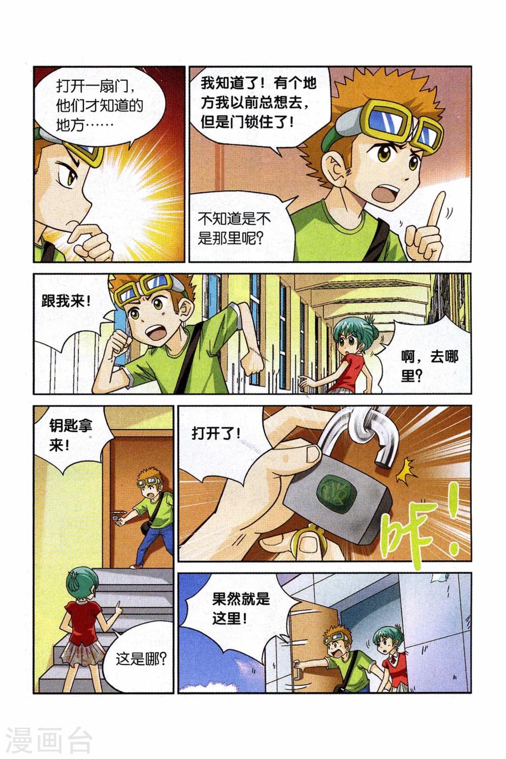 第25话 学长的礼物（下）9