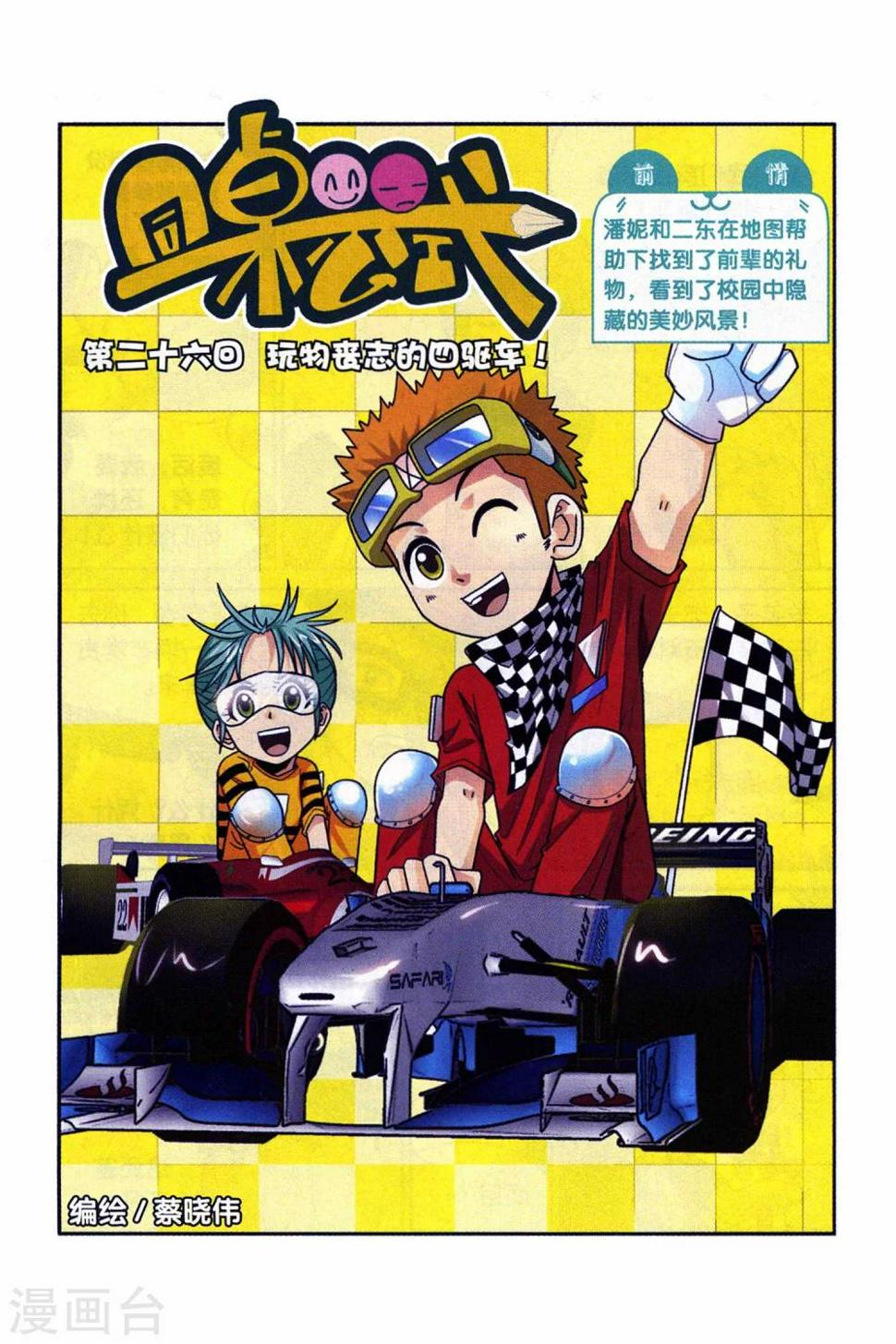 第26话 玩物丧志的四驱车！0
