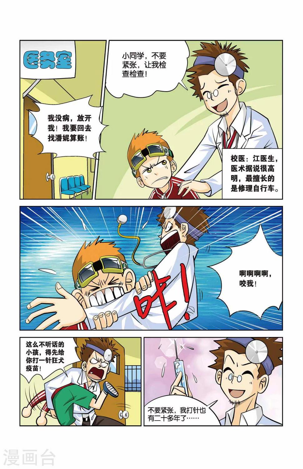 第2话 让你一次吃个够！6