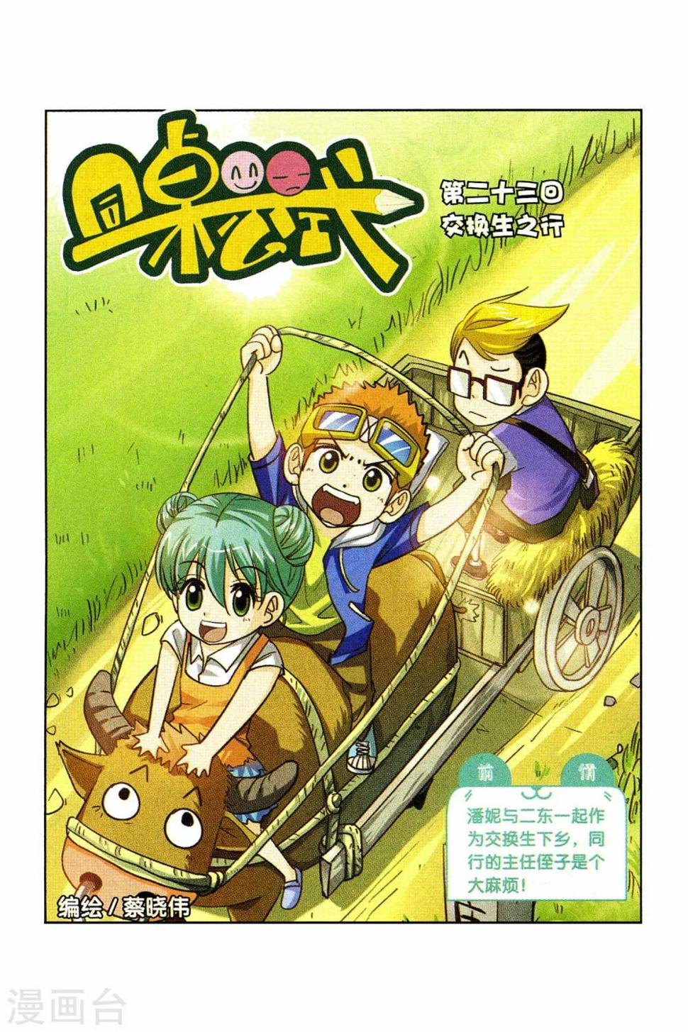 第23话 交换生之行0