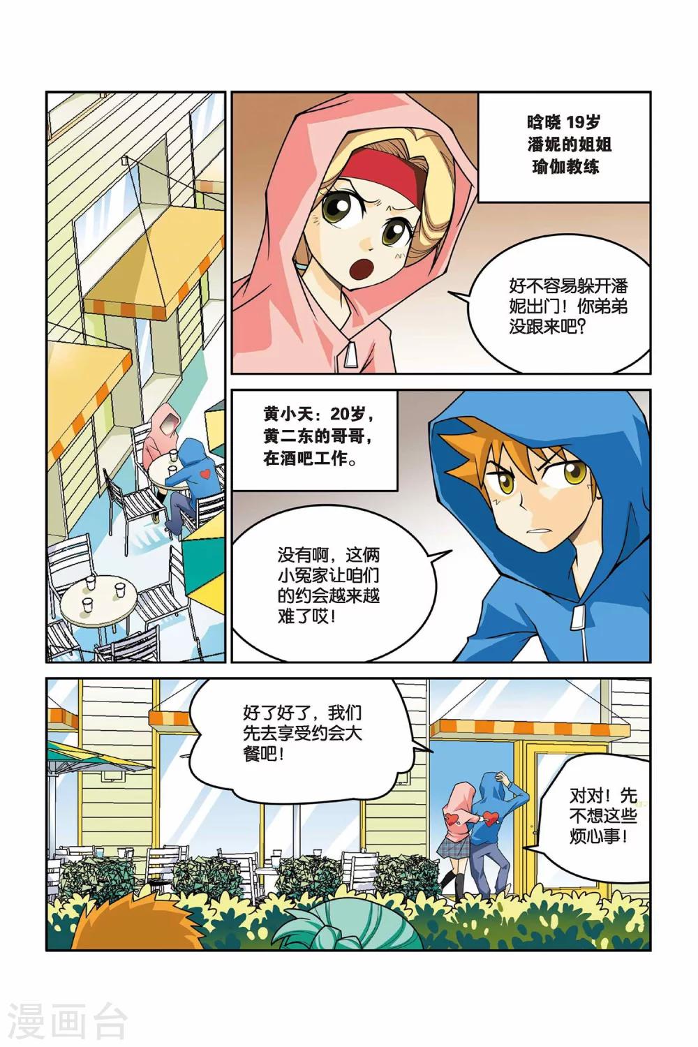 第10话 一起吃西餐吧1