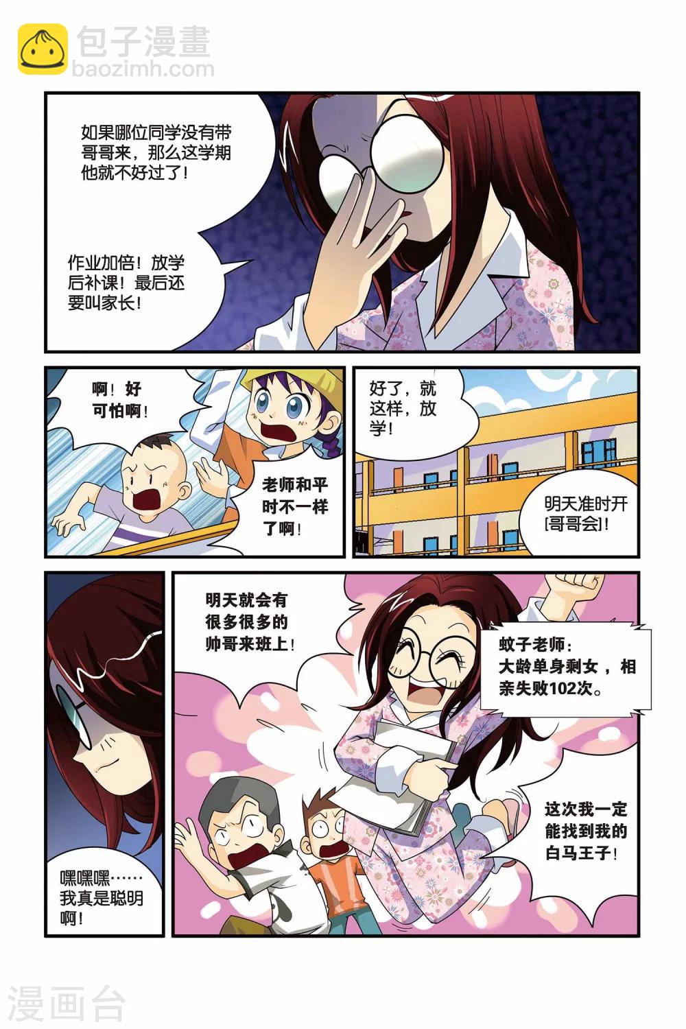 第9话 哥哥会2