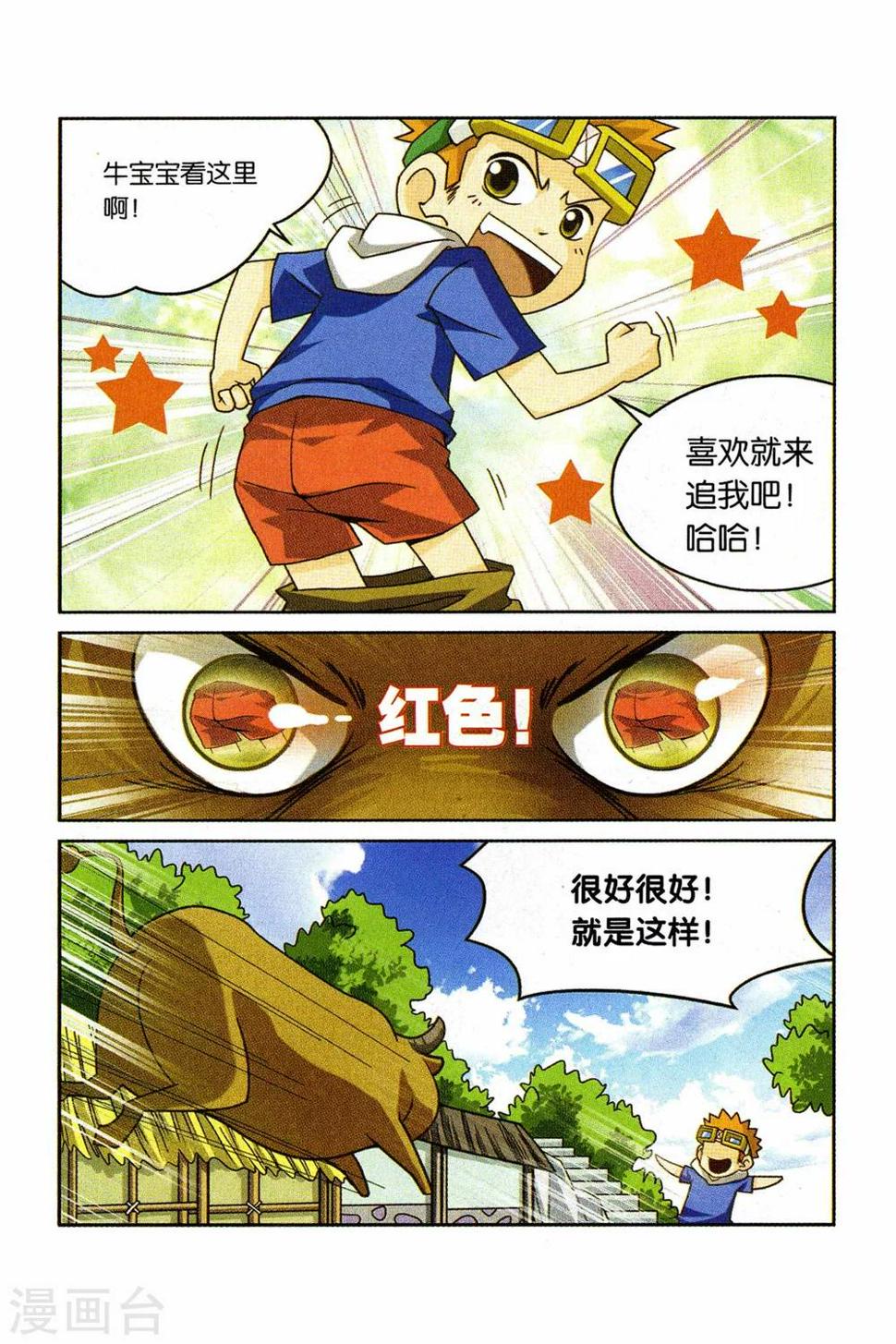 第23话 交换生之行4