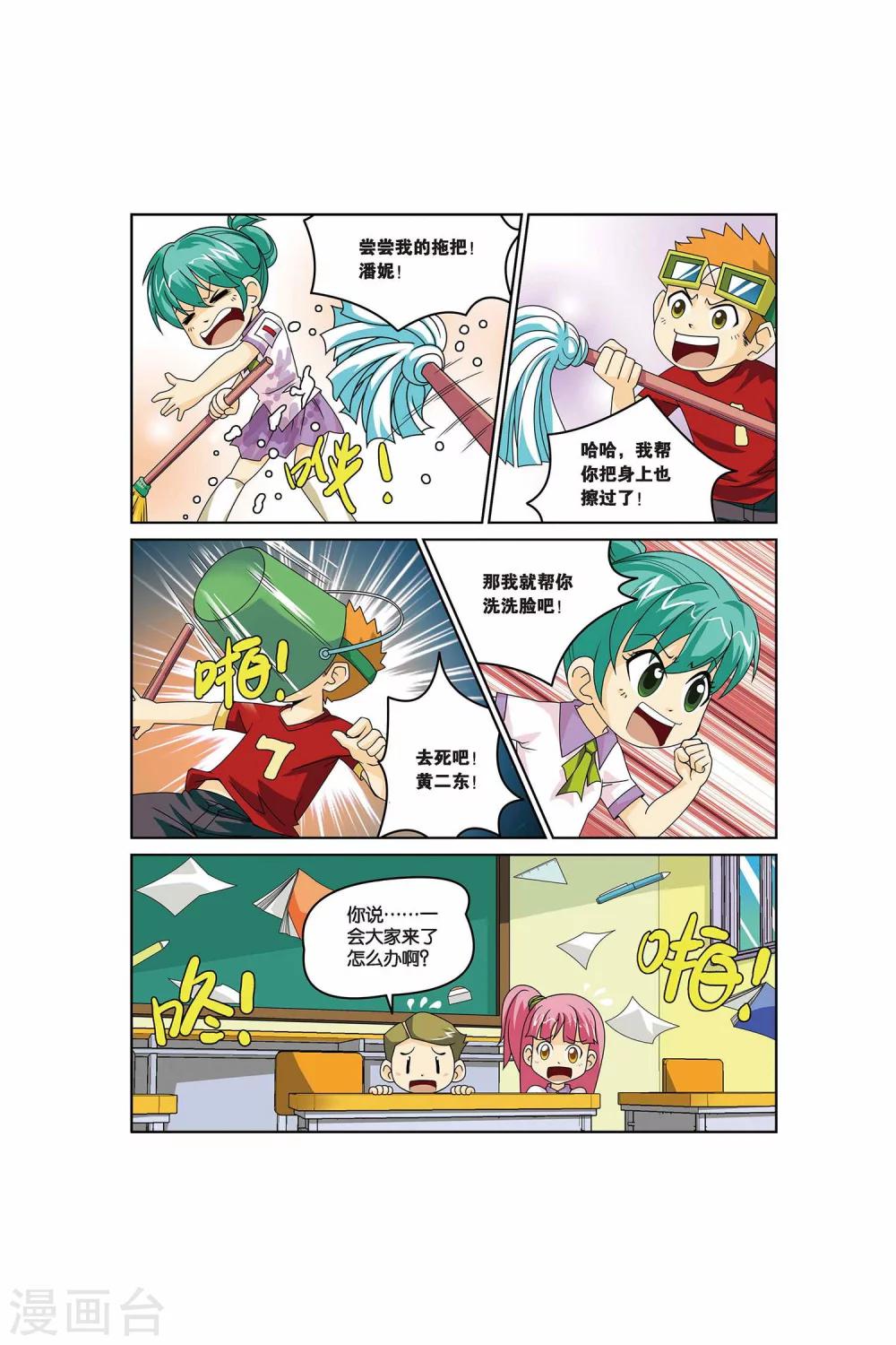 第13话 值日不是闲着玩！7