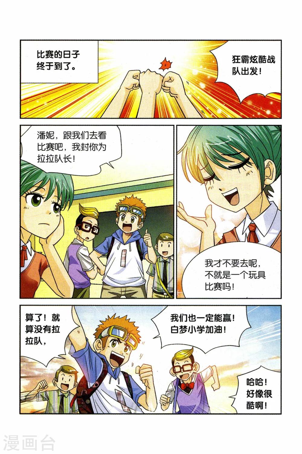 第26话 玩物丧志的四驱车！8