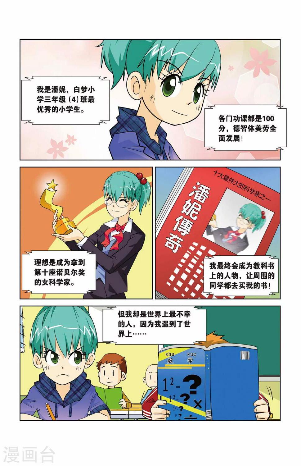 第2话 让你一次吃个够！1