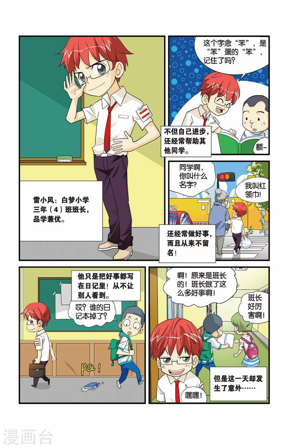 第3话 代理班长就是我！1