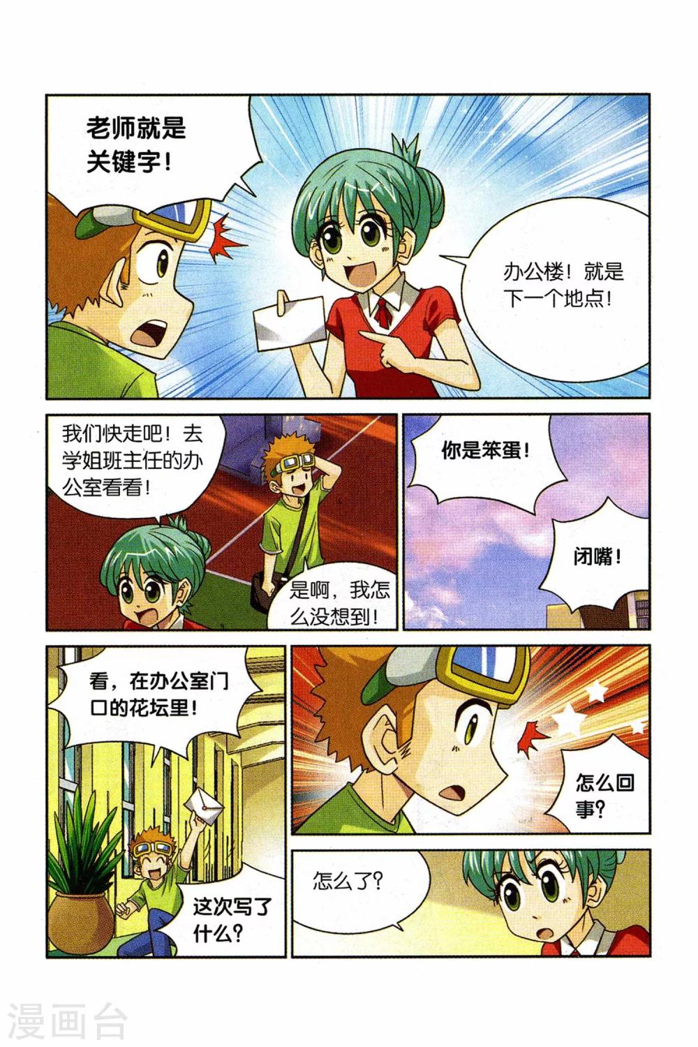 第25话 学长的礼物（下）7