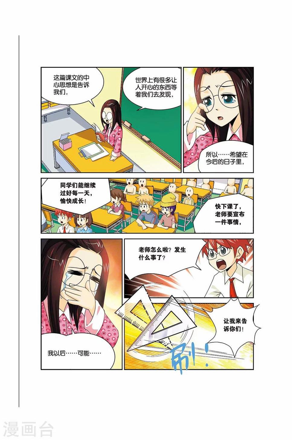 第19话 老师别走！1