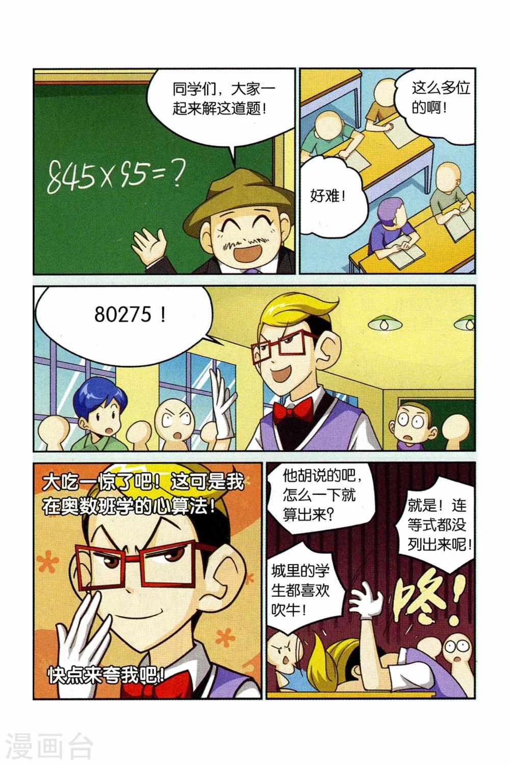 第22话 狼来啦！（二）8