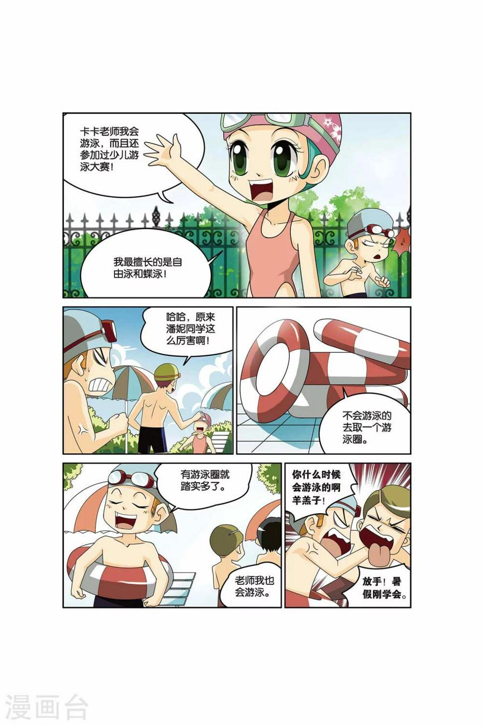 第12话 游泳课来啦！2