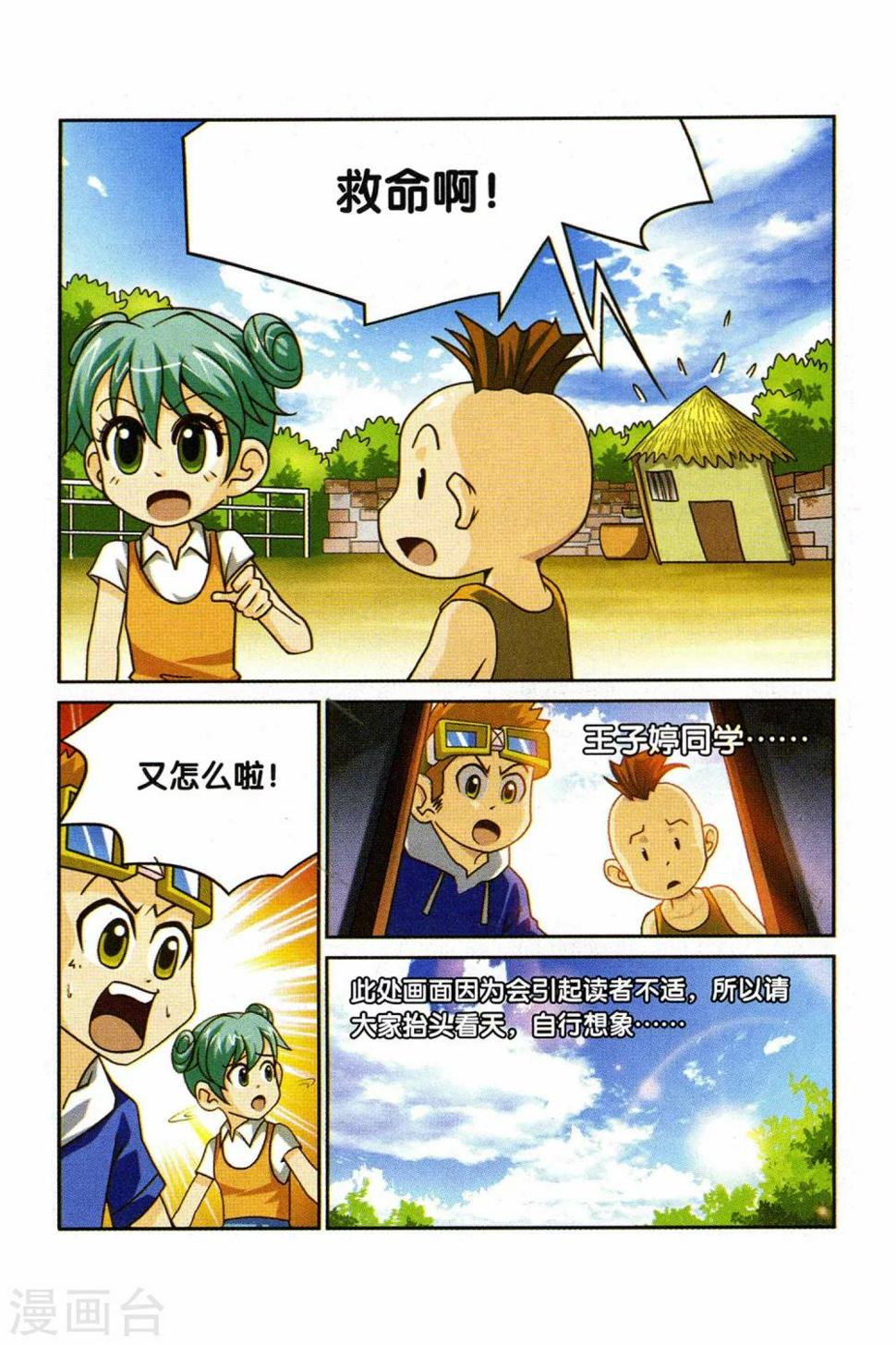 第23话 交换生之行9