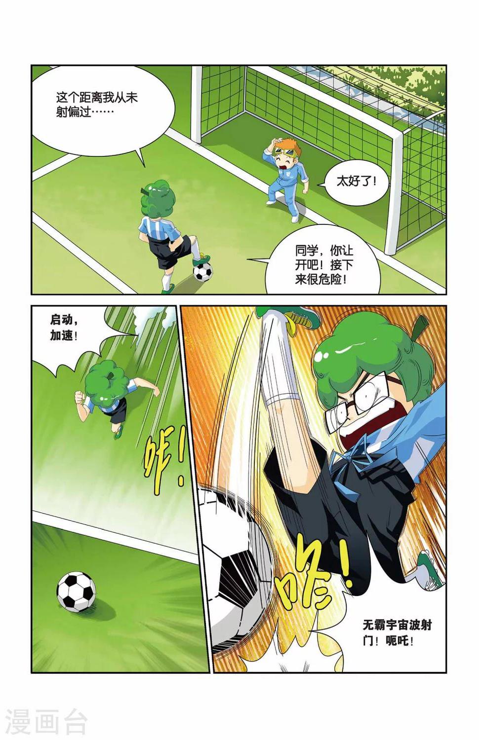 第5话 快乐的足球课5