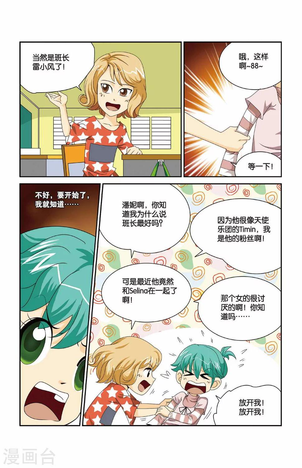 第6话 二东的情书！5