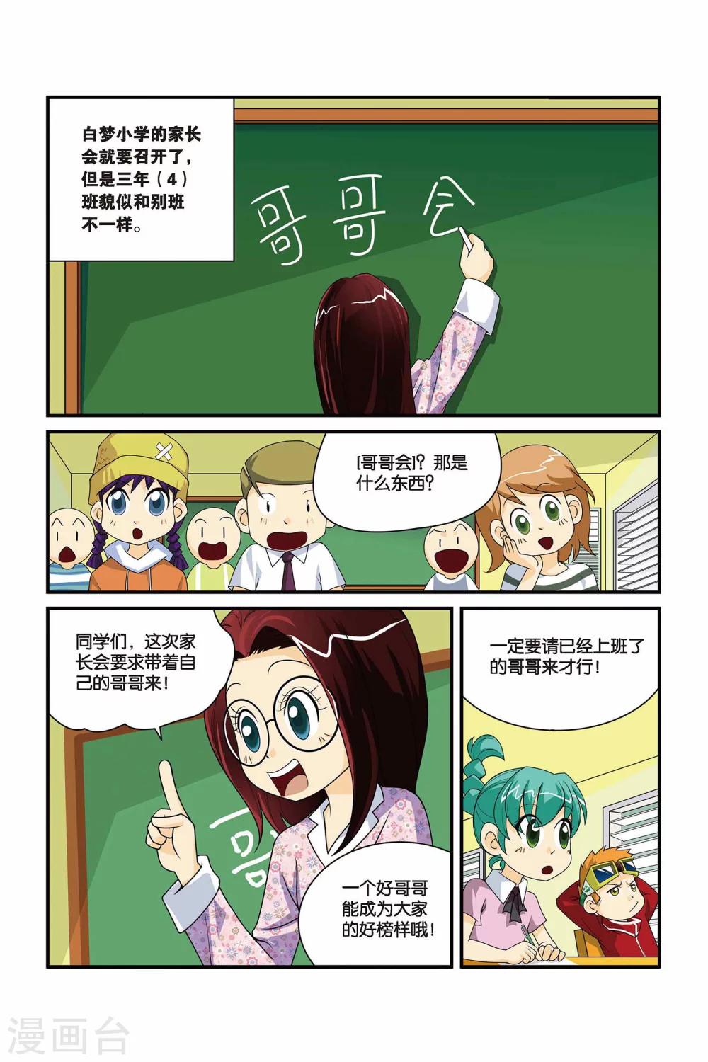 第9话 哥哥会1