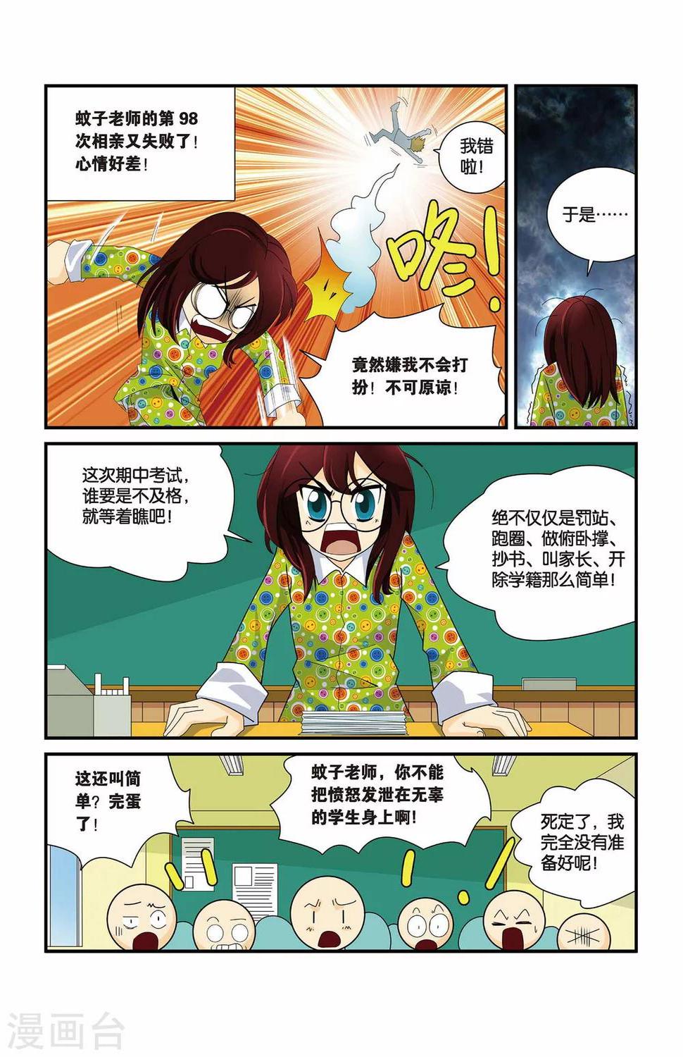 第4话 作弊无理！1