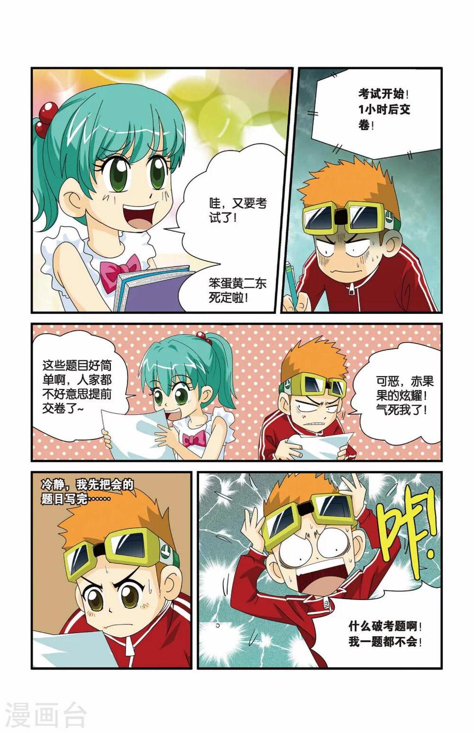 第4话 作弊无理！2