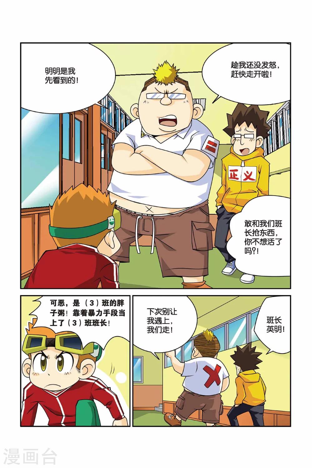 第7话 共同的敌人2