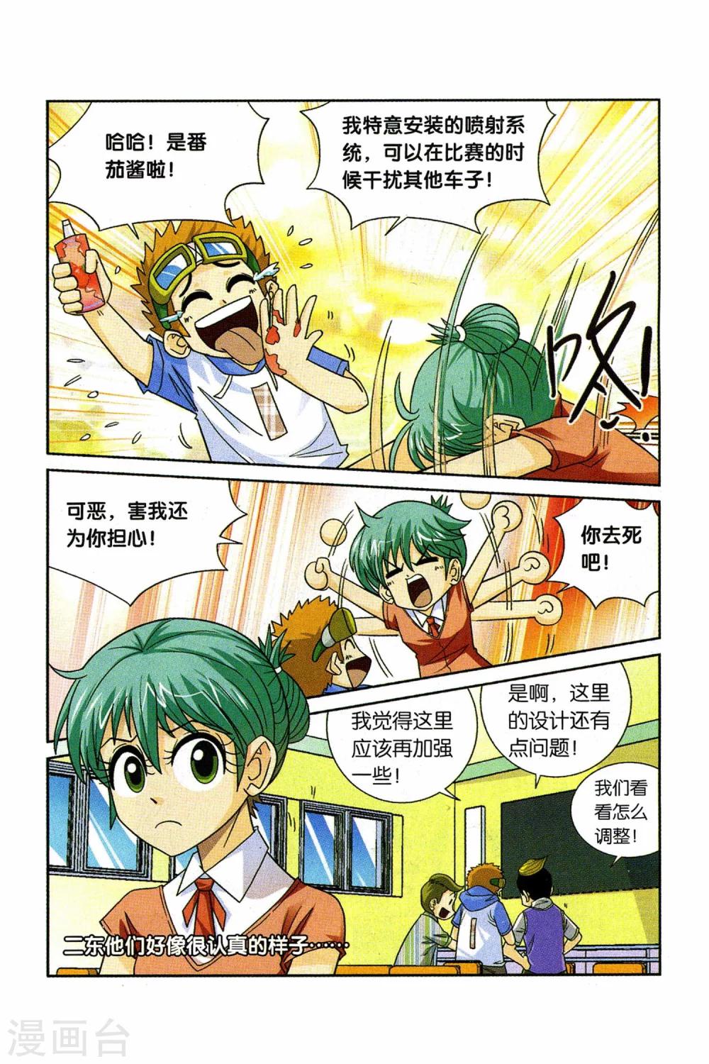 第26话 玩物丧志的四驱车！7