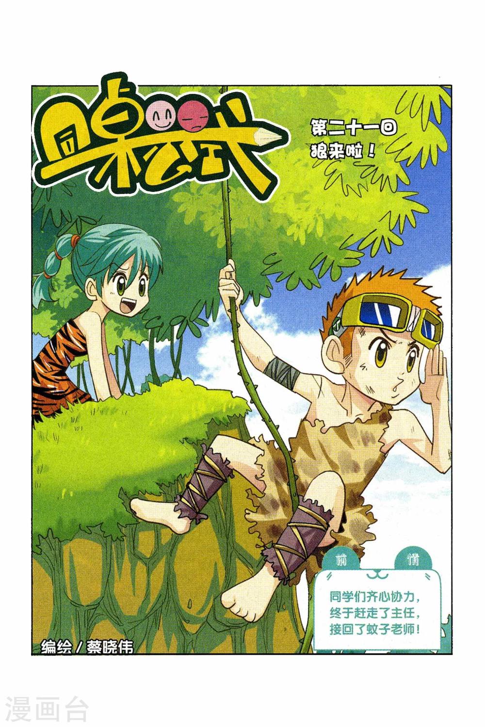 第21话 狼来啦！0