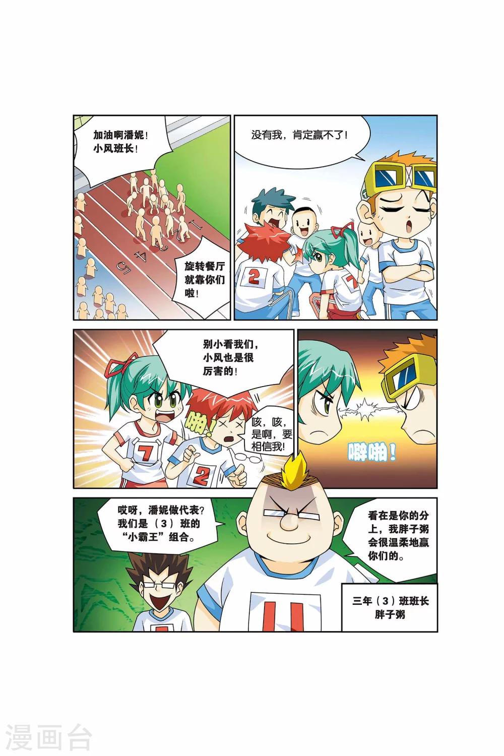 第17话 交换同桌（下）3