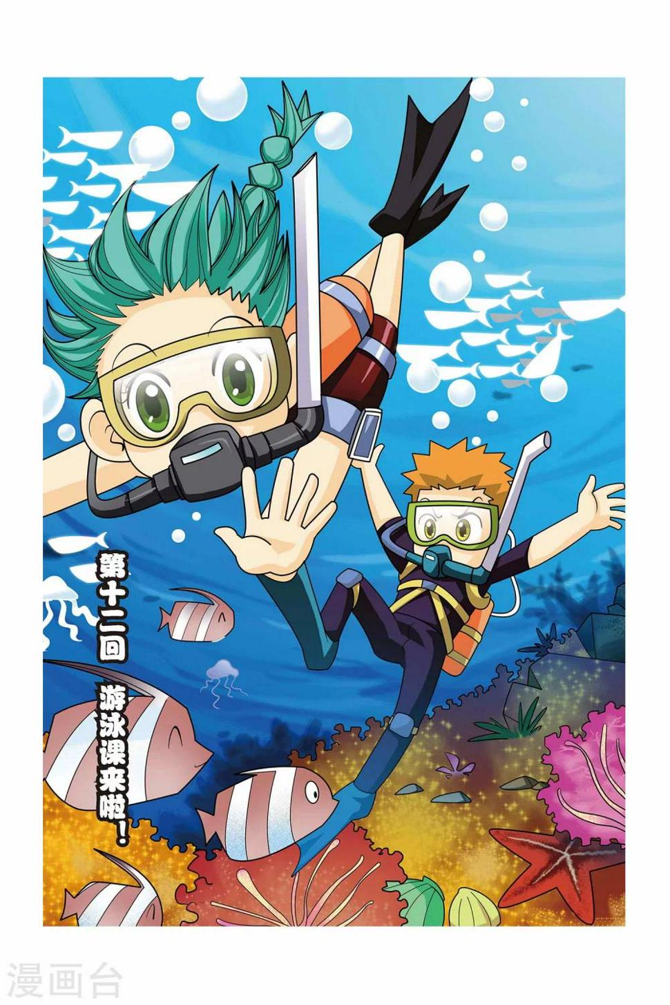 第12话 游泳课来啦！0