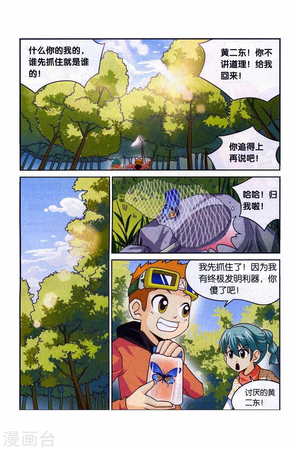 第21话 狼来啦！4
