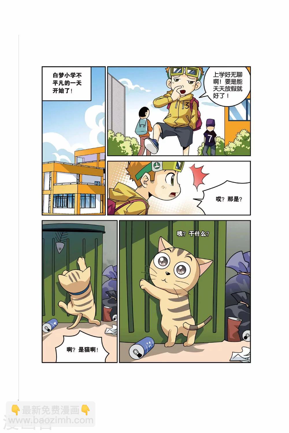 第11话 猫猫同学1