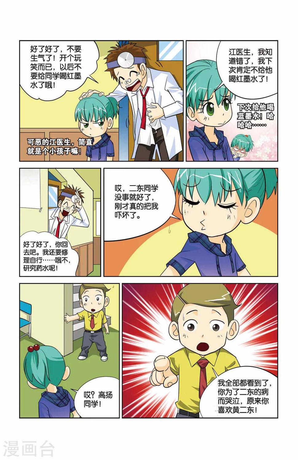 第2话 让你一次吃个够！10